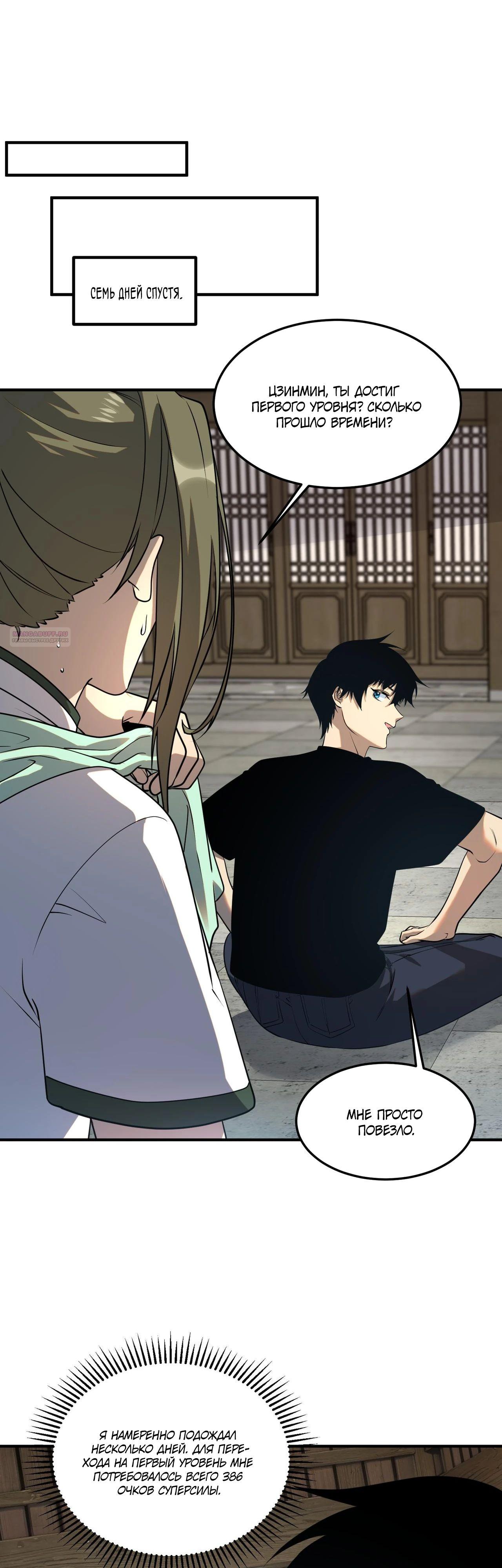 Манга Глобальные сверхспособности: пробуждение Пурпурного Грома в самом начале - Глава 15 Страница 30