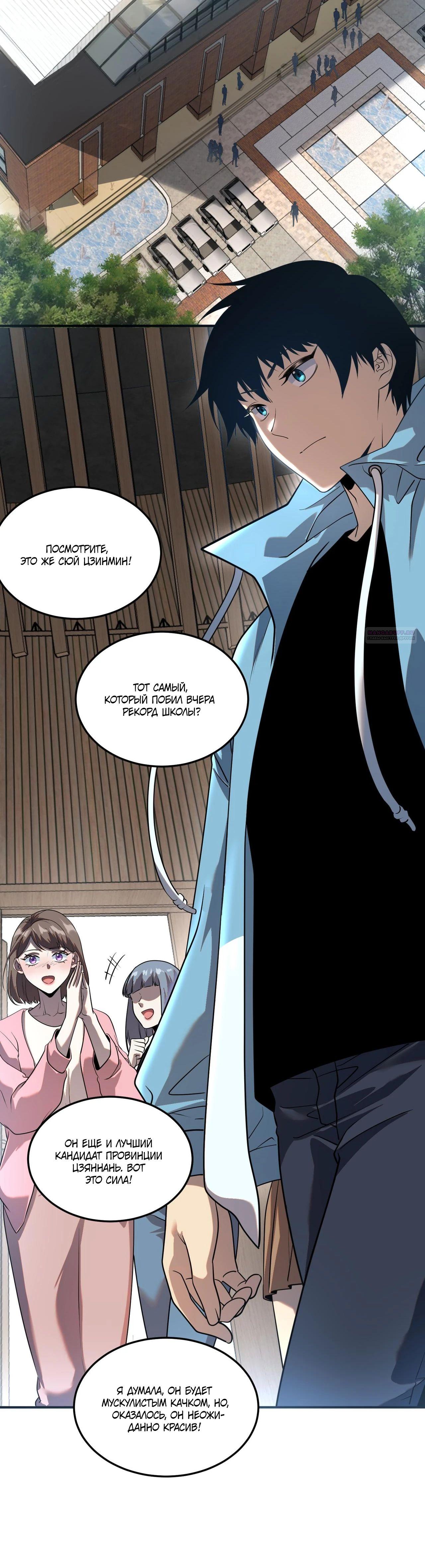 Манга Глобальные сверхспособности: пробуждение Пурпурного Грома в самом начале - Глава 15 Страница 14