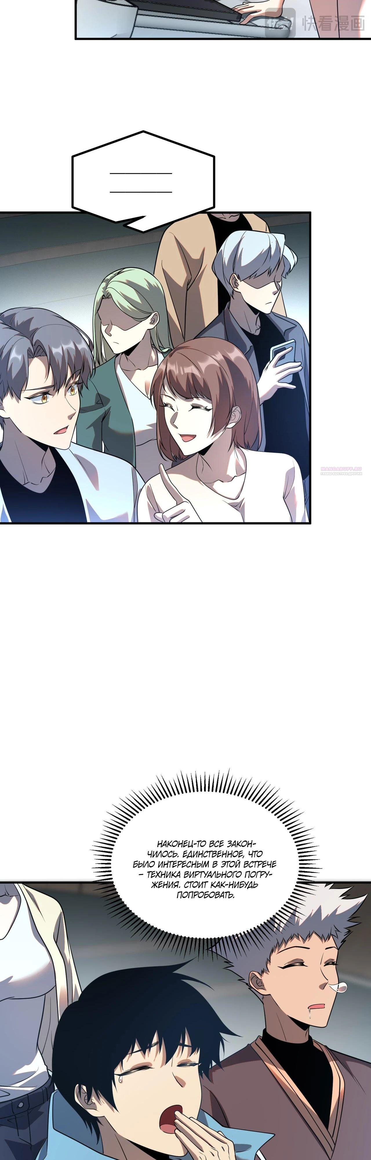 Манга Глобальные сверхспособности: пробуждение Пурпурного Грома в самом начале - Глава 15 Страница 26