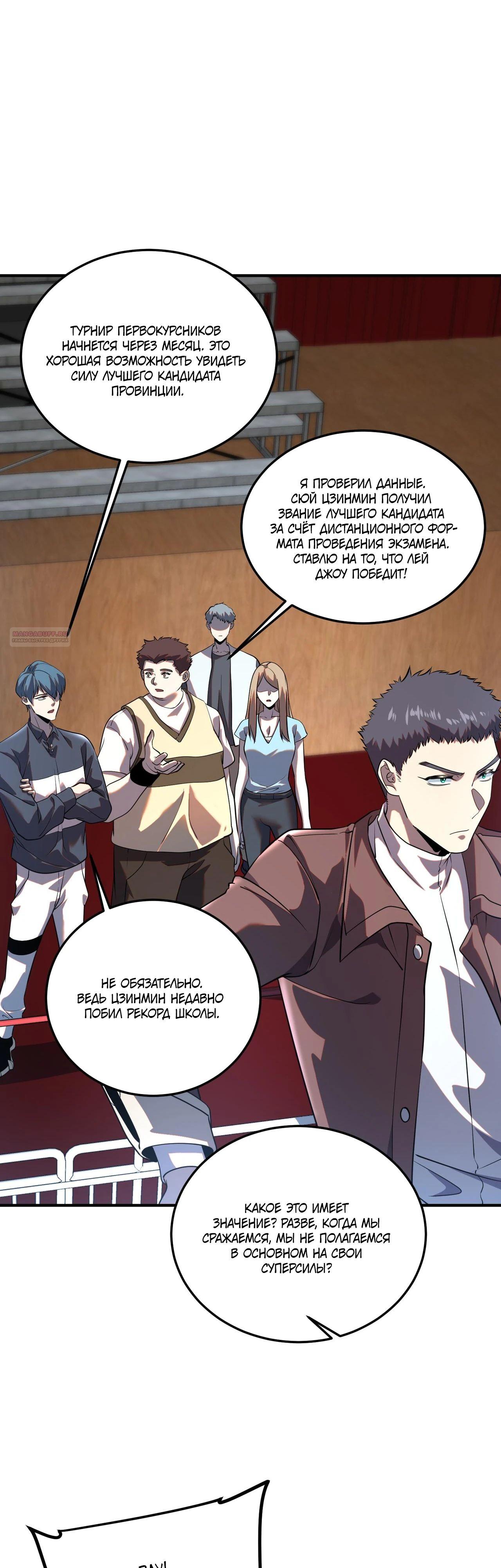 Манга Глобальные сверхспособности: пробуждение Пурпурного Грома в самом начале - Глава 15 Страница 34