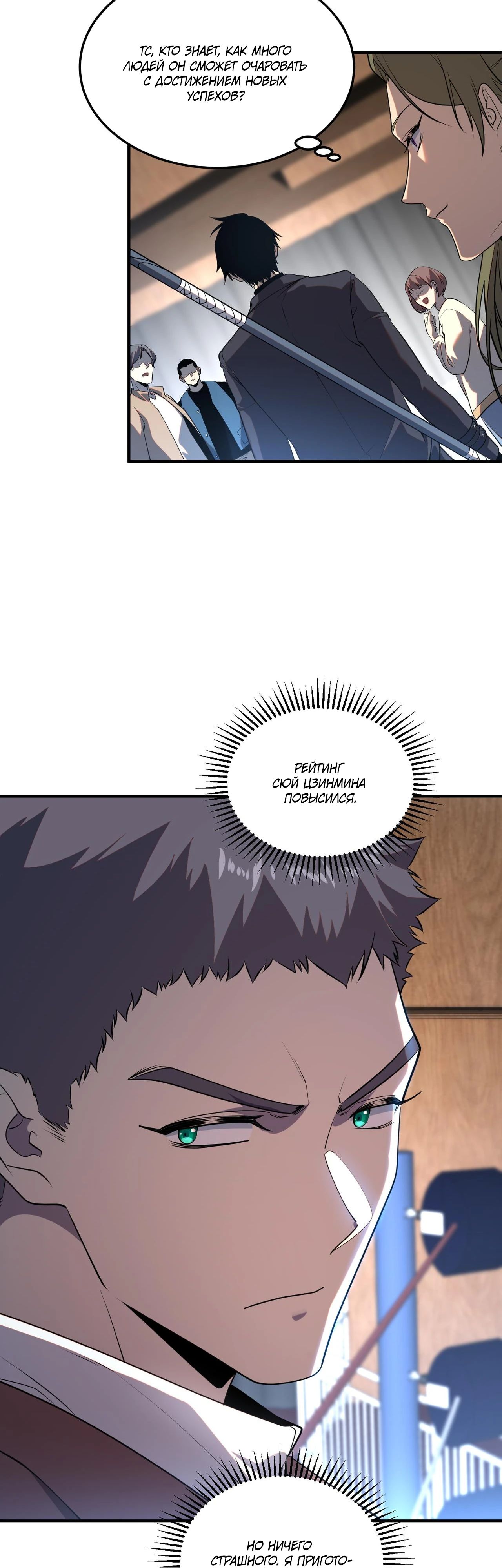 Манга Глобальные сверхспособности: пробуждение Пурпурного Грома в самом начале - Глава 15 Страница 36