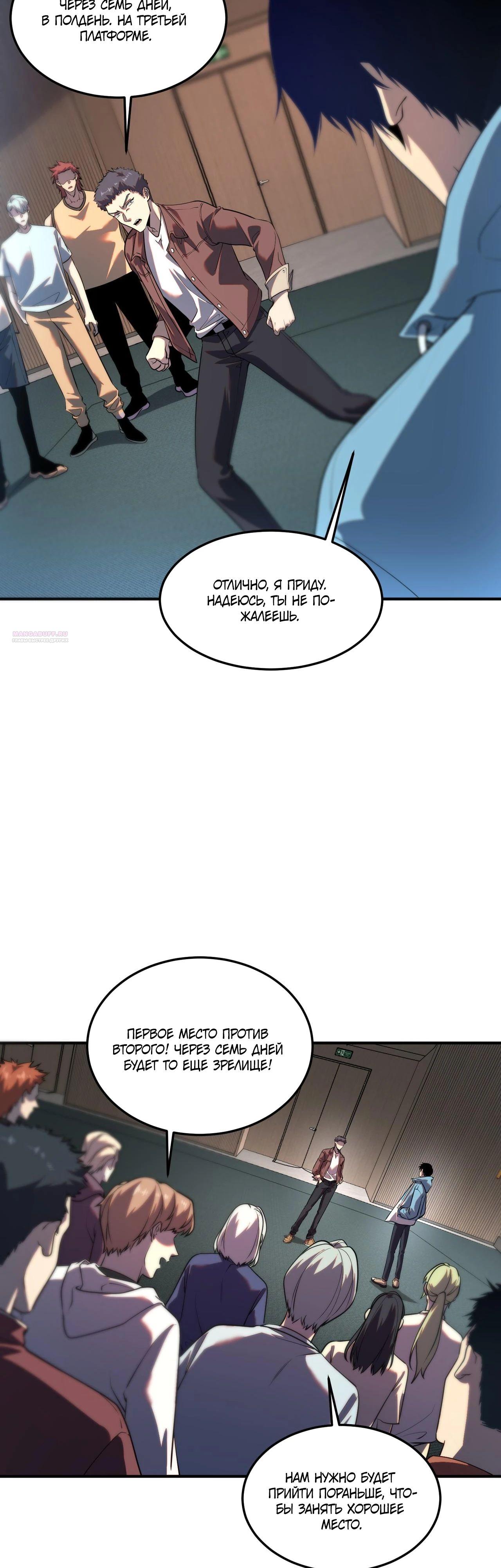 Манга Глобальные сверхспособности: пробуждение Пурпурного Грома в самом начале - Глава 15 Страница 22