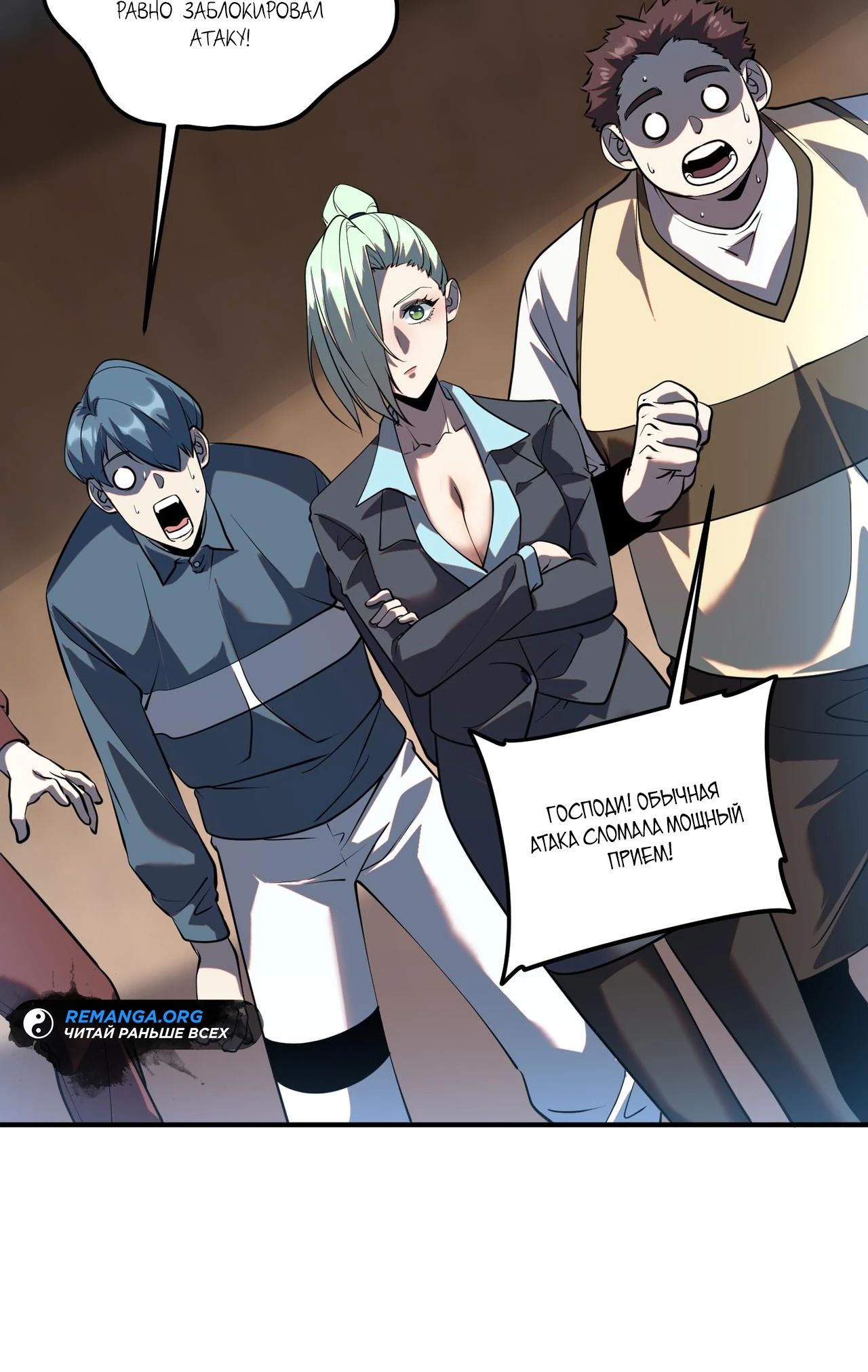Манга Глобальные сверхспособности: пробуждение Пурпурного Грома в самом начале - Глава 15 Страница 48