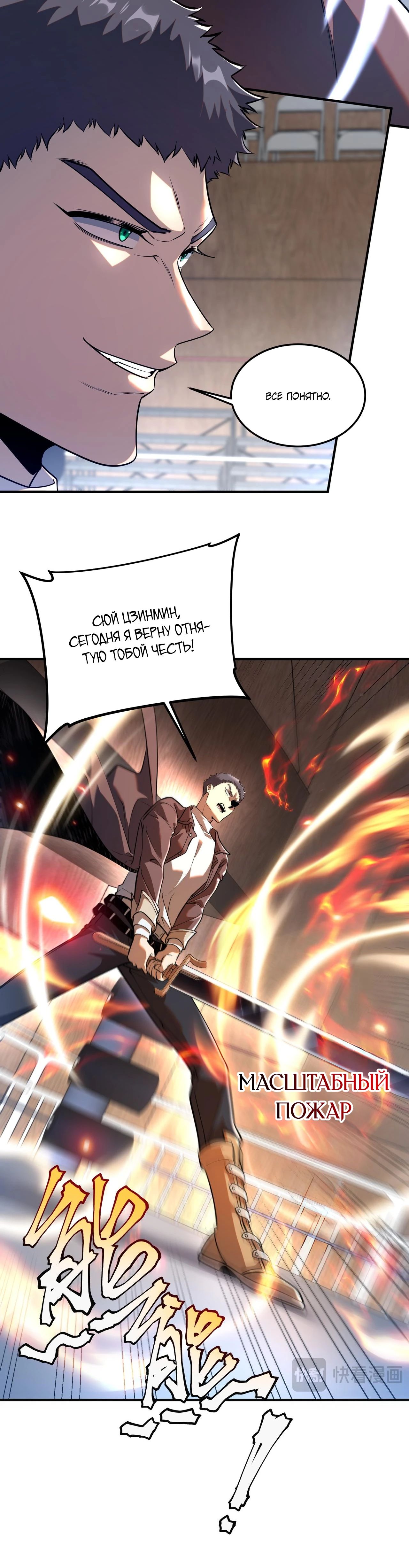 Манга Глобальные сверхспособности: пробуждение Пурпурного Грома в самом начале - Глава 15 Страница 43