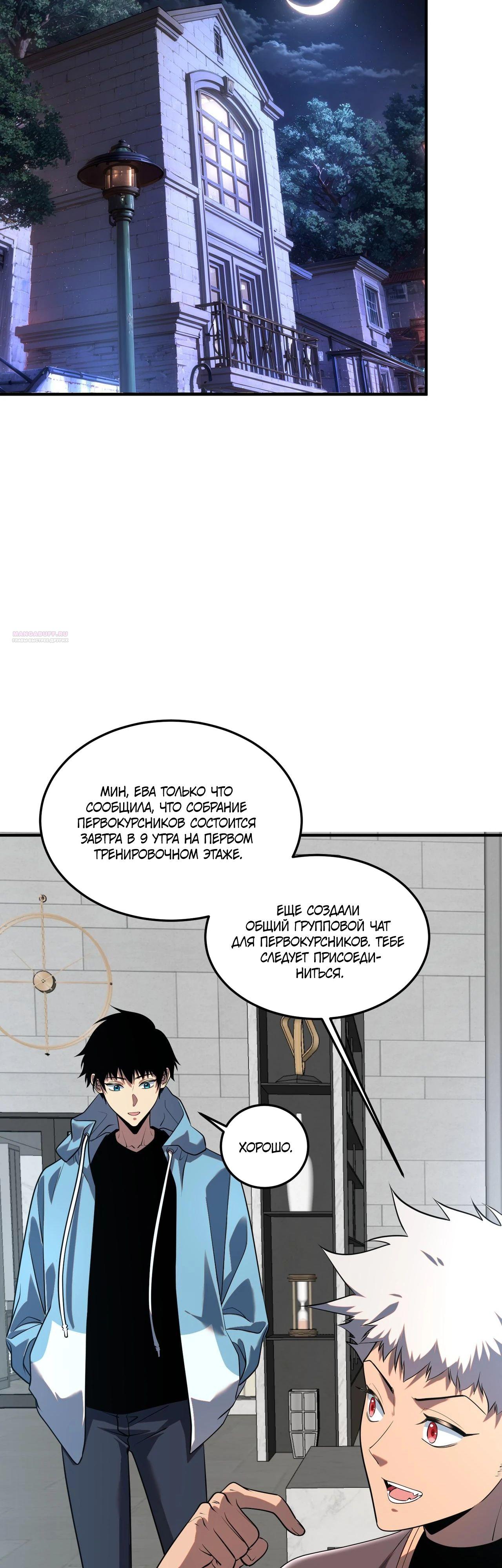 Манга Глобальные сверхспособности: пробуждение Пурпурного Грома в самом начале - Глава 15 Страница 2