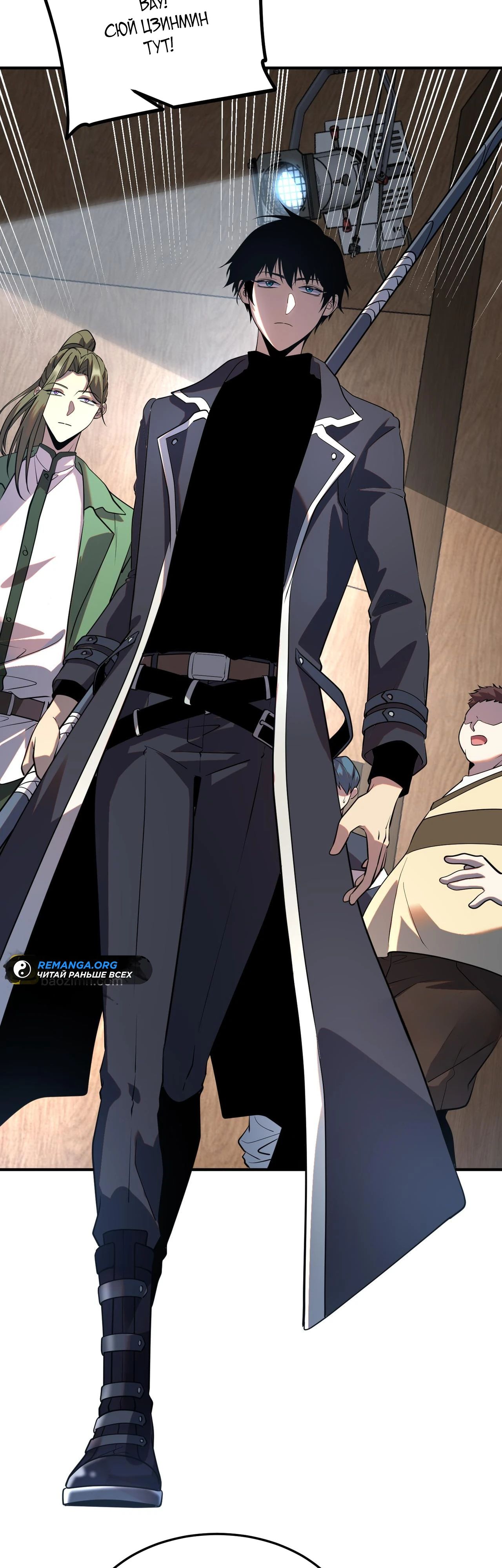 Манга Глобальные сверхспособности: пробуждение Пурпурного Грома в самом начале - Глава 15 Страница 35