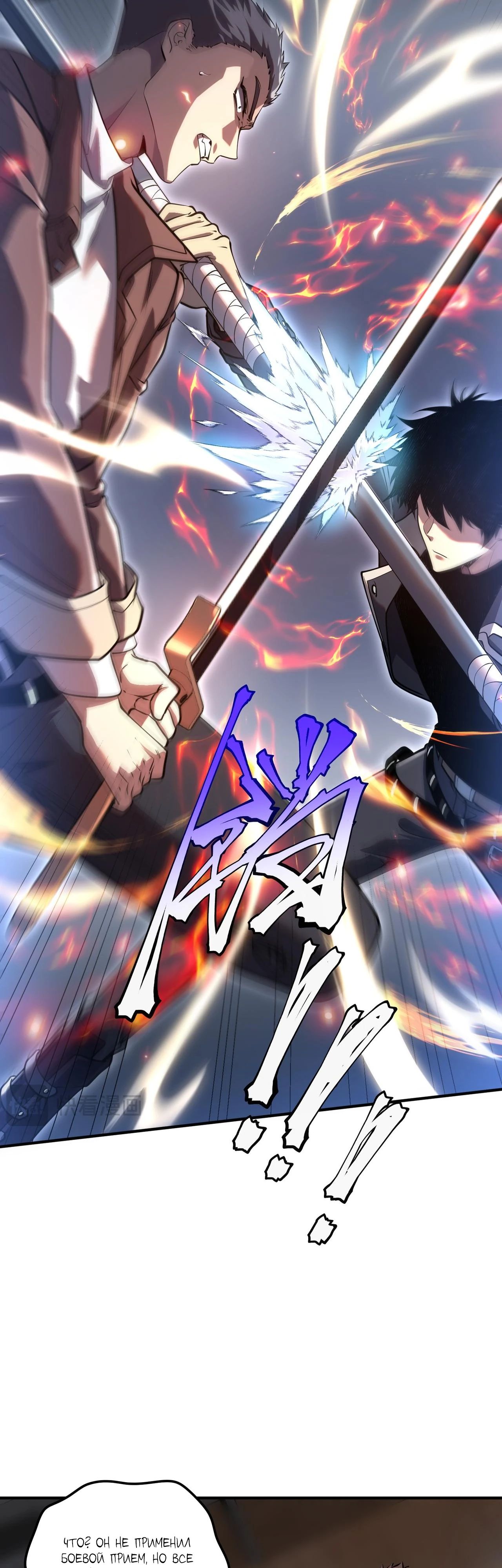 Манга Глобальные сверхспособности: пробуждение Пурпурного Грома в самом начале - Глава 15 Страница 47