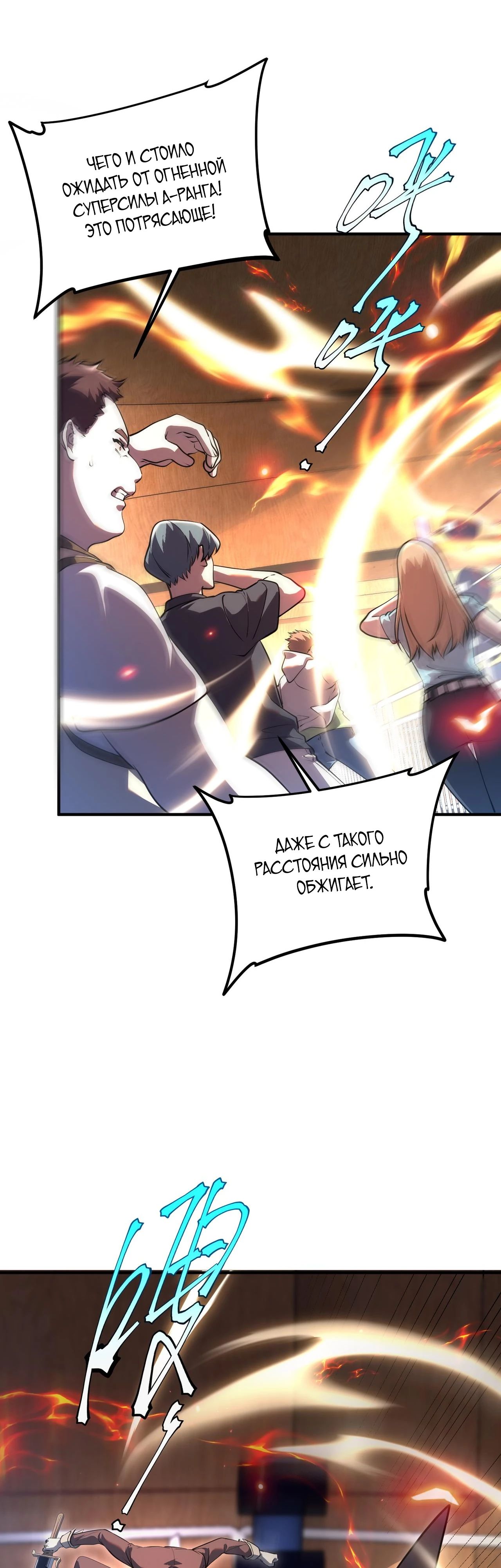Манга Глобальные сверхспособности: пробуждение Пурпурного Грома в самом начале - Глава 15 Страница 44