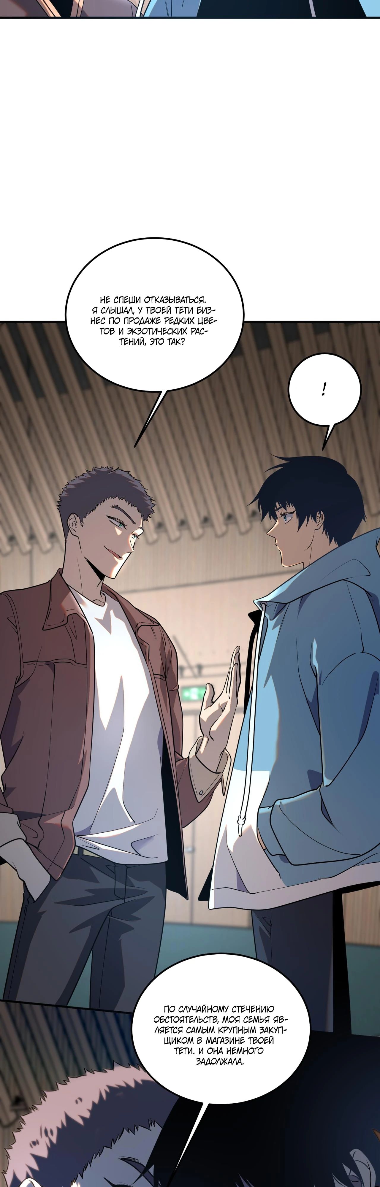 Манга Глобальные сверхспособности: пробуждение Пурпурного Грома в самом начале - Глава 15 Страница 17