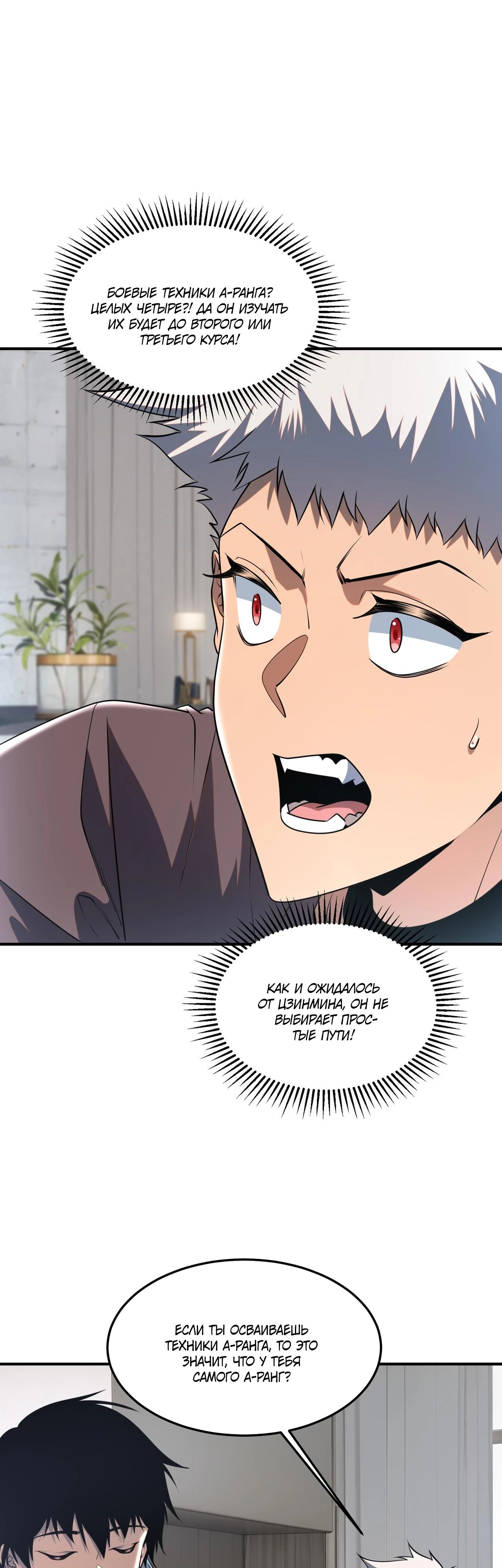 Манга Глобальные сверхспособности: пробуждение Пурпурного Грома в самом начале - Глава 15 Страница 4