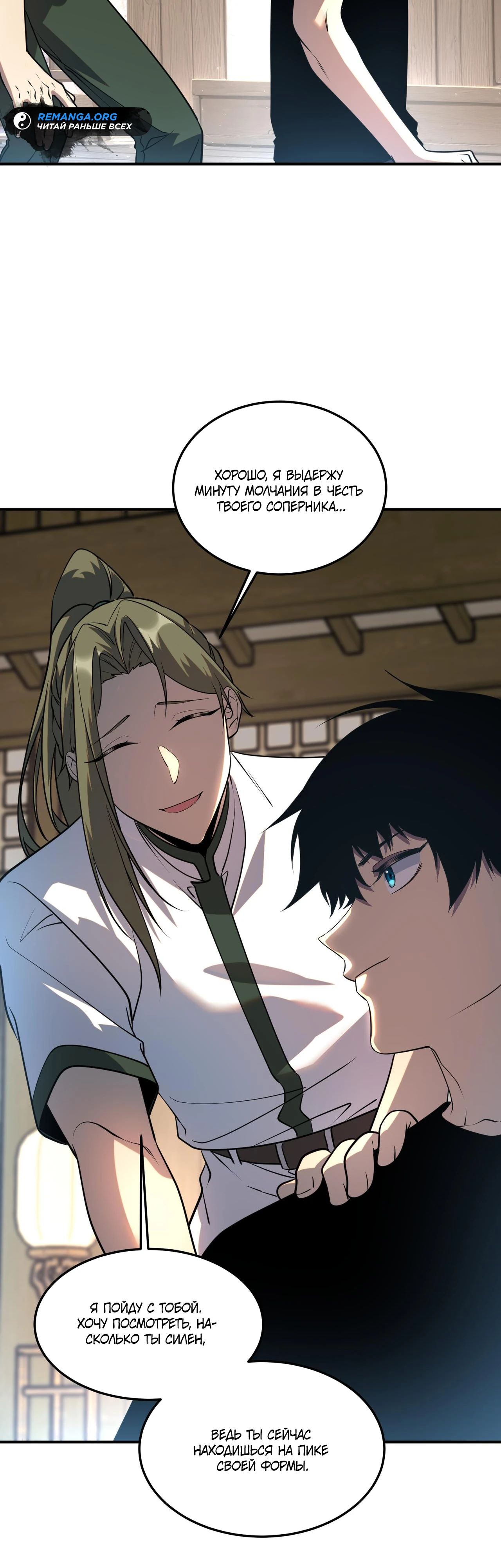 Манга Глобальные сверхспособности: пробуждение Пурпурного Грома в самом начале - Глава 15 Страница 32