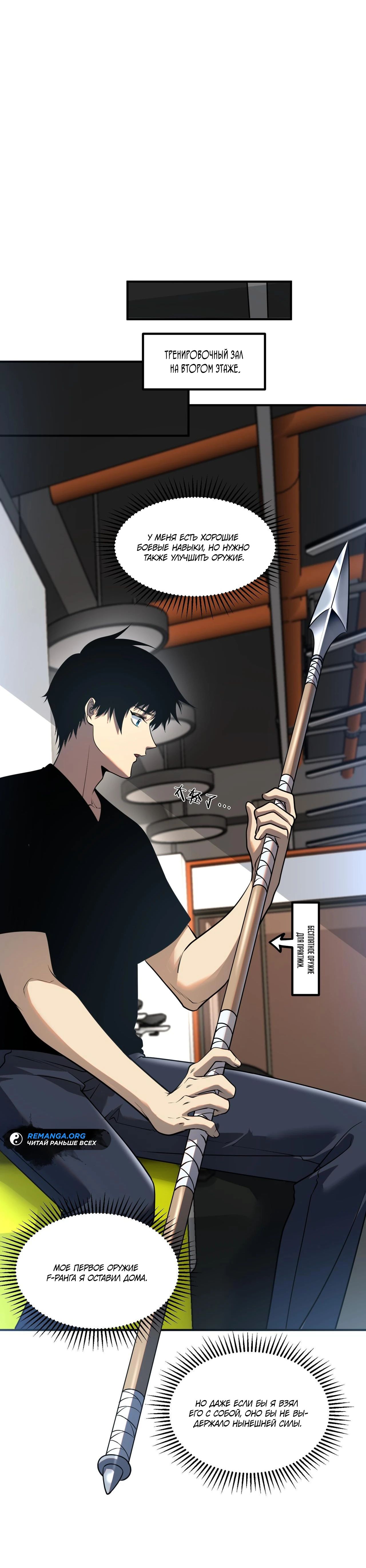 Манга Глобальные сверхспособности: пробуждение Пурпурного Грома в самом начале - Глава 15 Страница 9