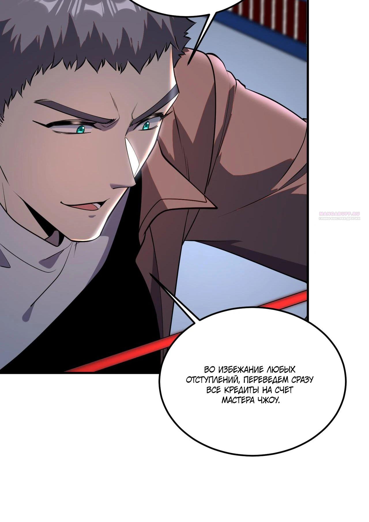 Манга Глобальные сверхспособности: пробуждение Пурпурного Грома в самом начале - Глава 15 Страница 38