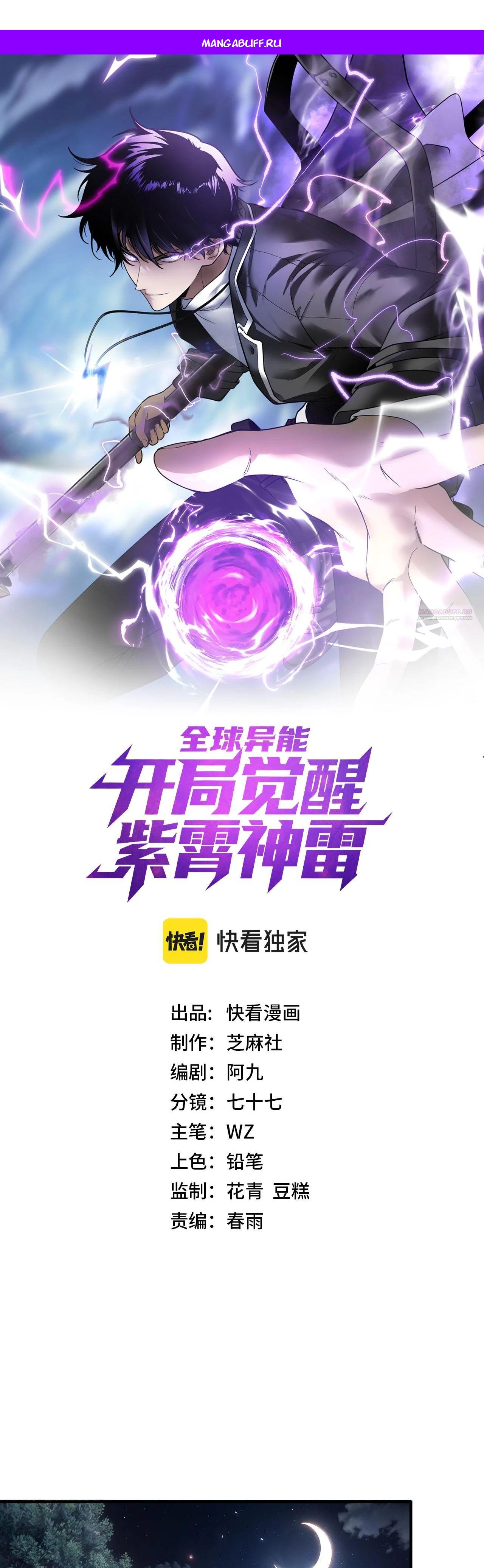 Манга Глобальные сверхспособности: пробуждение Пурпурного Грома в самом начале - Глава 15 Страница 1