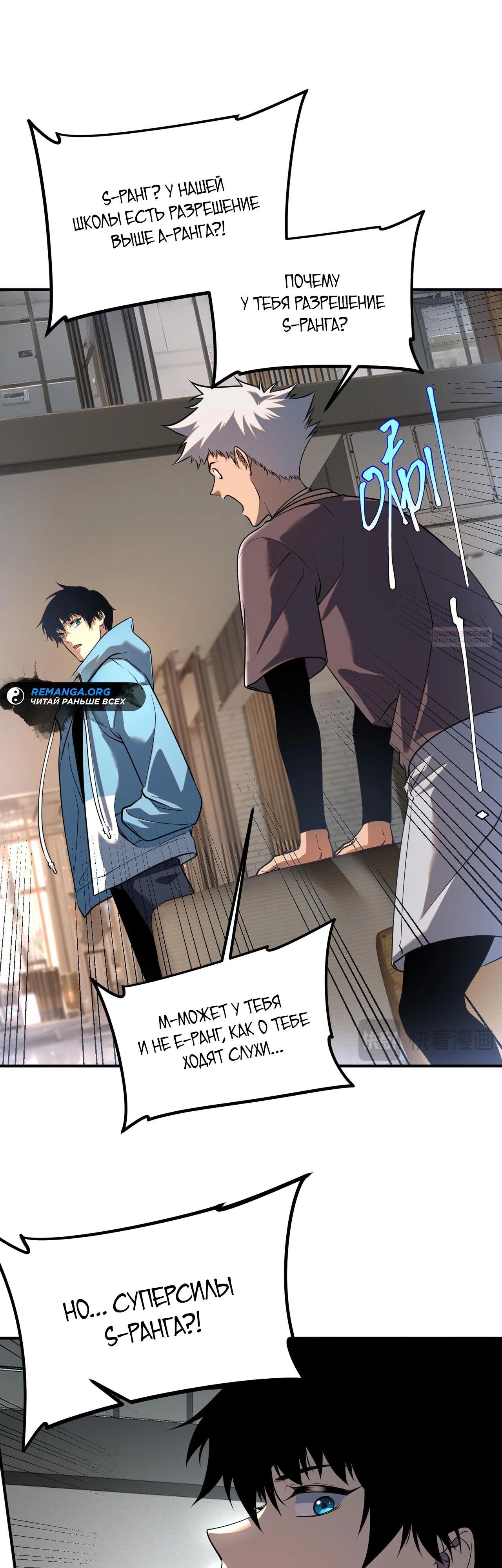 Манга Глобальные сверхспособности: пробуждение Пурпурного Грома в самом начале - Глава 15 Страница 6