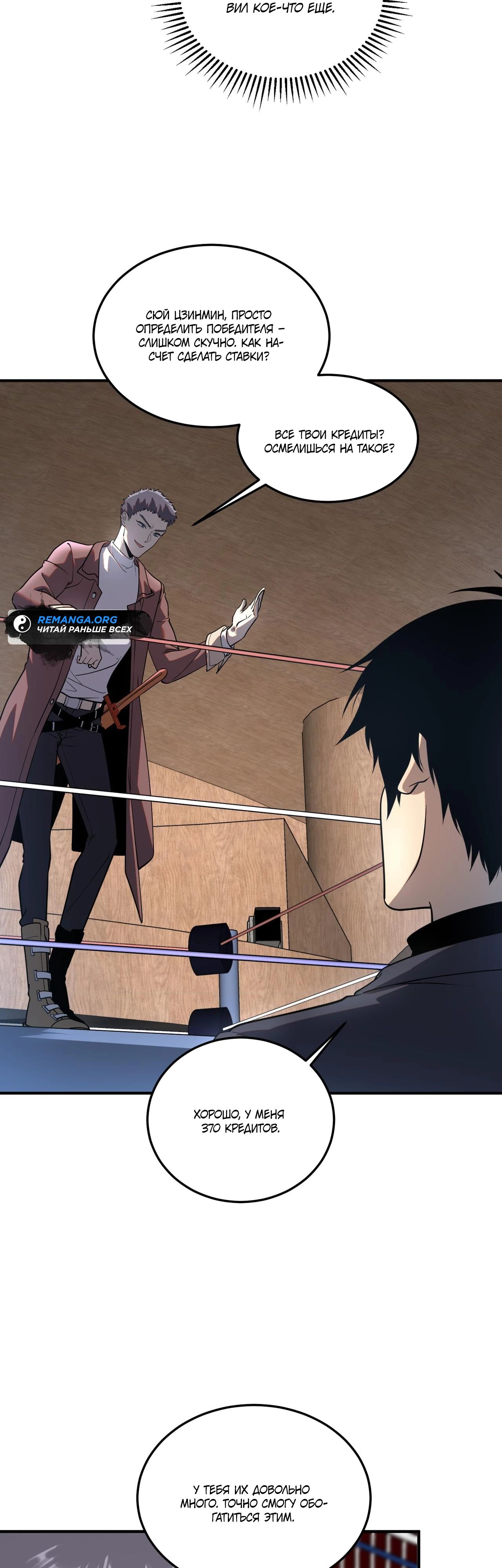 Манга Глобальные сверхспособности: пробуждение Пурпурного Грома в самом начале - Глава 15 Страница 37