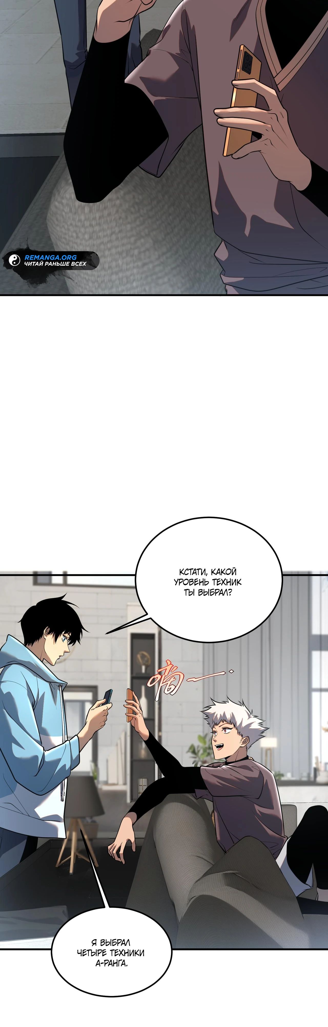 Манга Глобальные сверхспособности: пробуждение Пурпурного Грома в самом начале - Глава 15 Страница 3