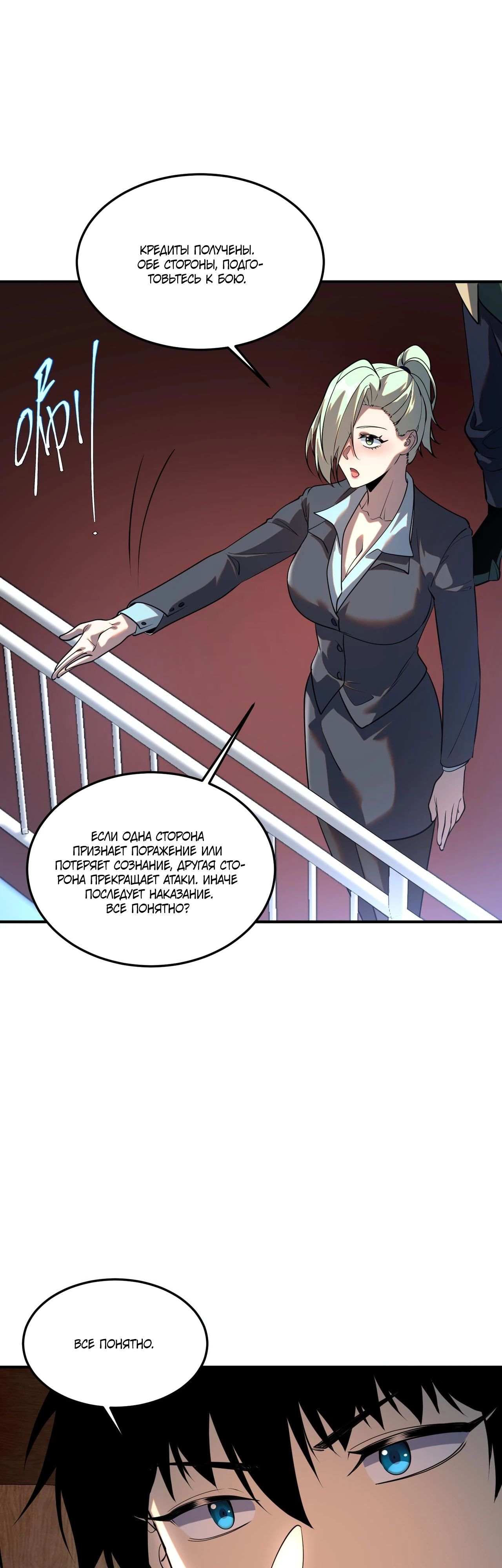 Манга Глобальные сверхспособности: пробуждение Пурпурного Грома в самом начале - Глава 15 Страница 41