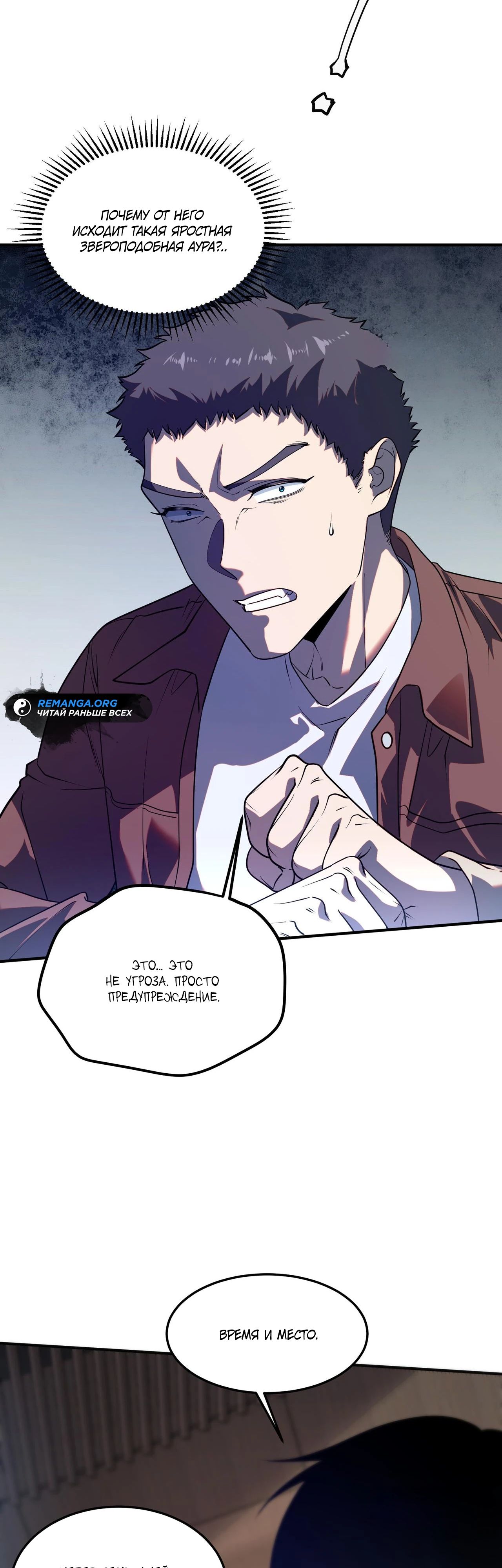 Манга Глобальные сверхспособности: пробуждение Пурпурного Грома в самом начале - Глава 15 Страница 21
