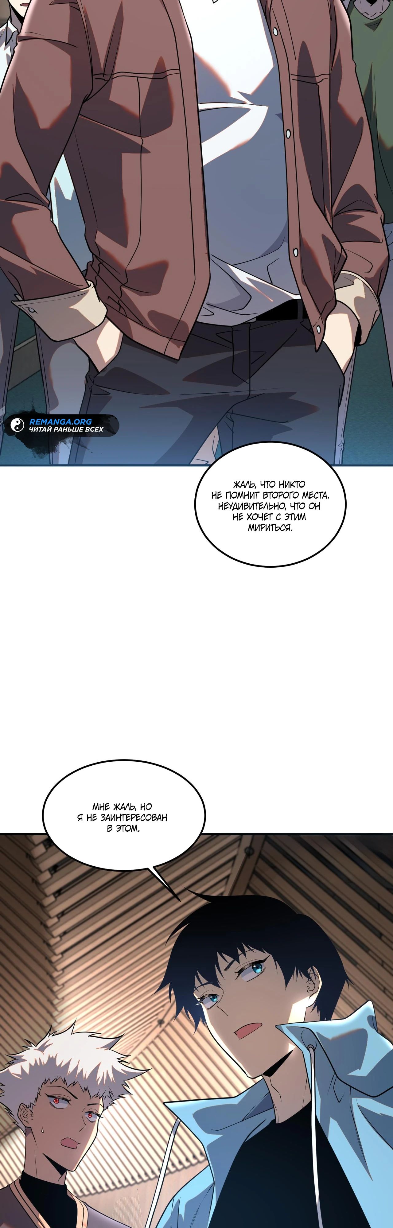 Манга Глобальные сверхспособности: пробуждение Пурпурного Грома в самом начале - Глава 15 Страница 16