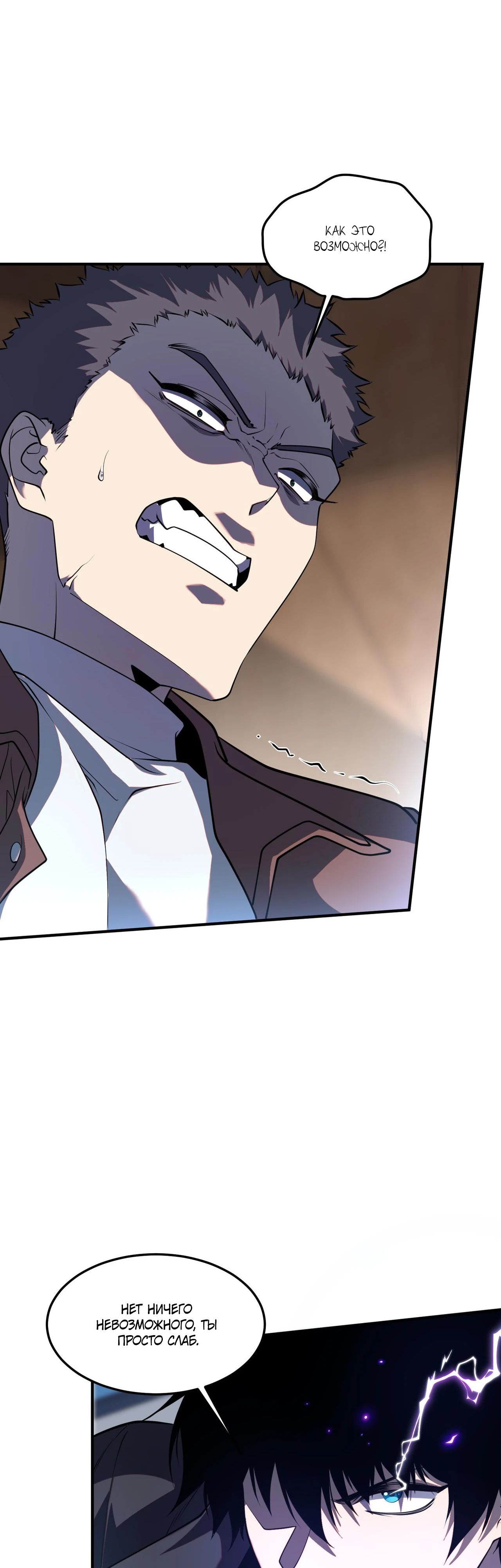 Манга Глобальные сверхспособности: пробуждение Пурпурного Грома в самом начале - Глава 15 Страница 49