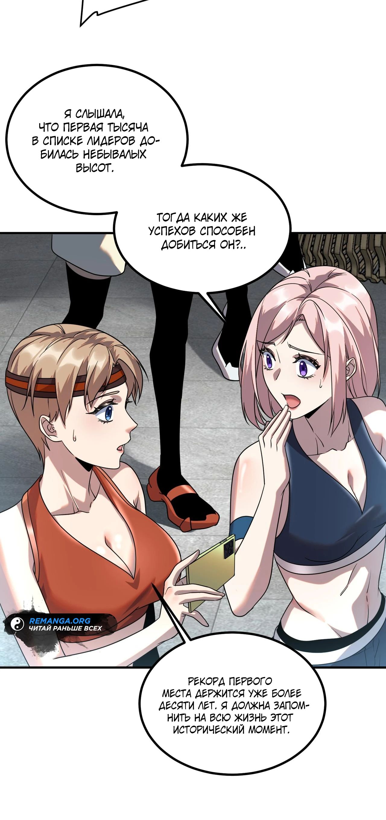 Манга Глобальные сверхспособности: пробуждение Пурпурного Грома в самом начале - Глава 14 Страница 5