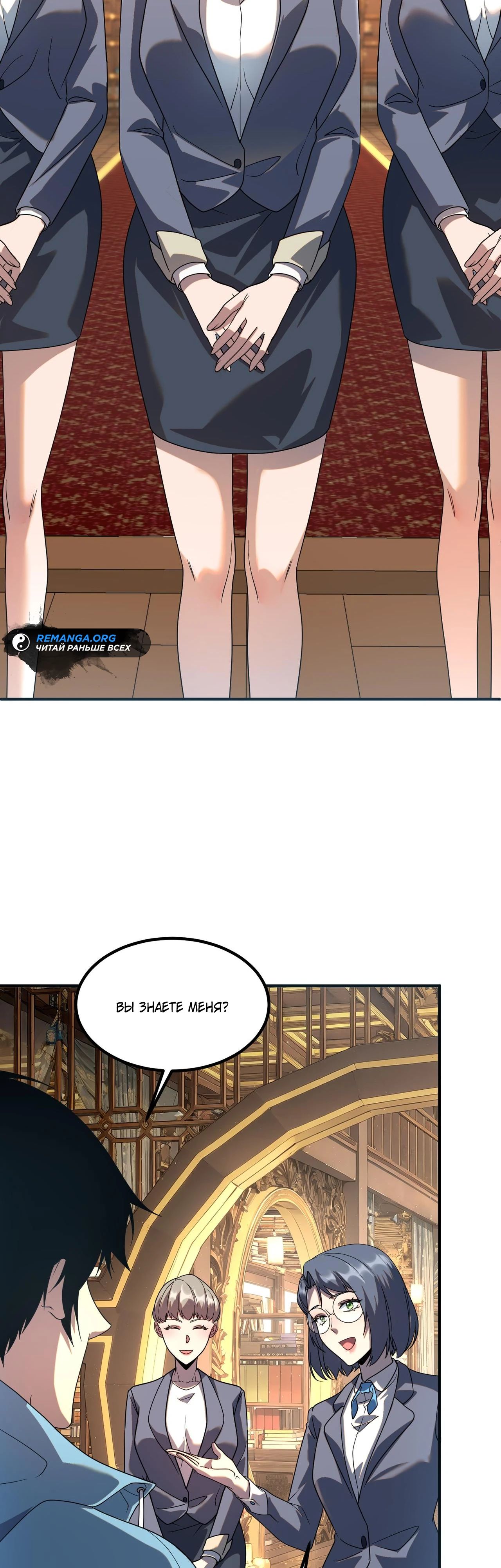 Манга Глобальные сверхспособности: пробуждение Пурпурного Грома в самом начале - Глава 14 Страница 24