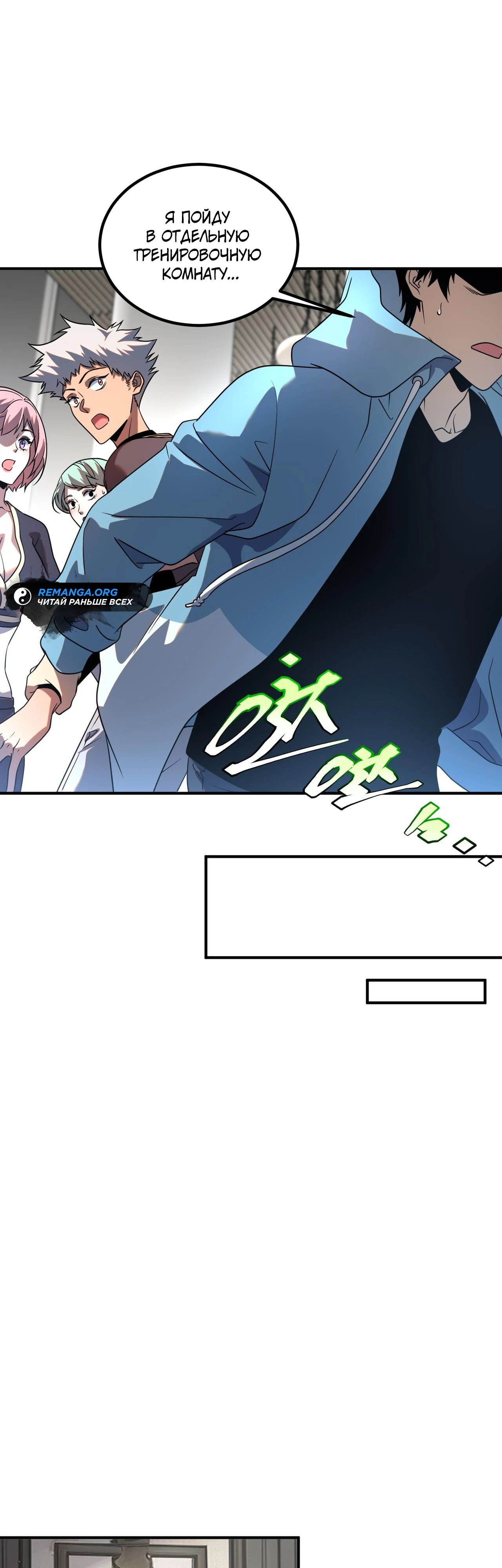 Манга Глобальные сверхспособности: пробуждение Пурпурного Грома в самом начале - Глава 14 Страница 11