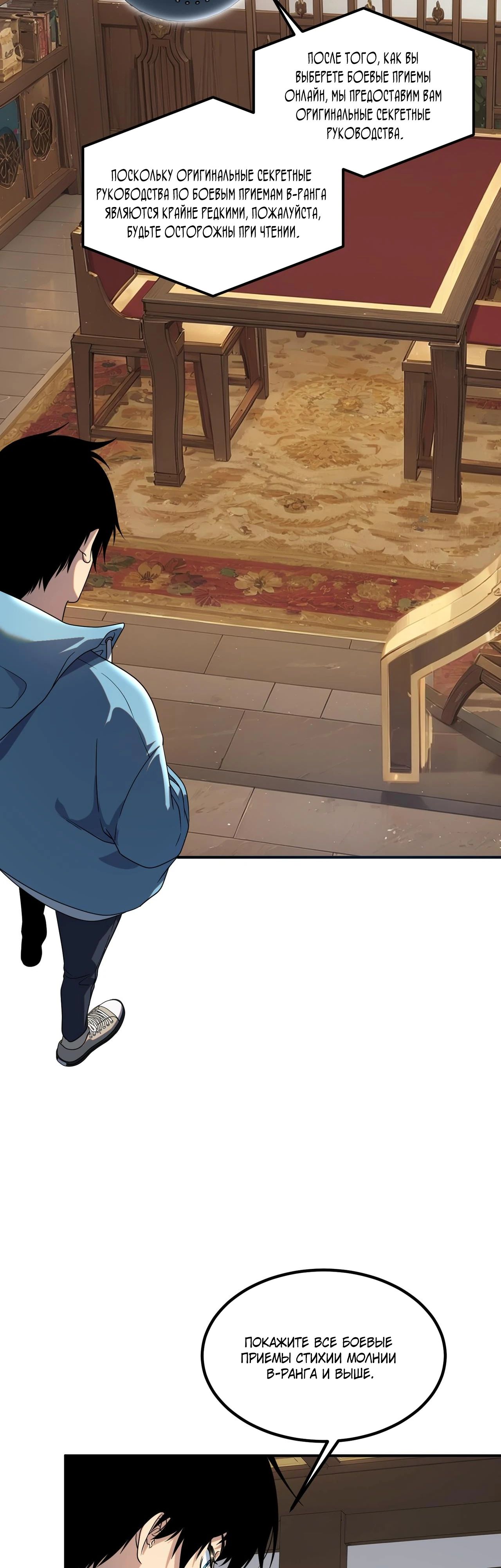 Манга Глобальные сверхспособности: пробуждение Пурпурного Грома в самом начале - Глава 14 Страница 28