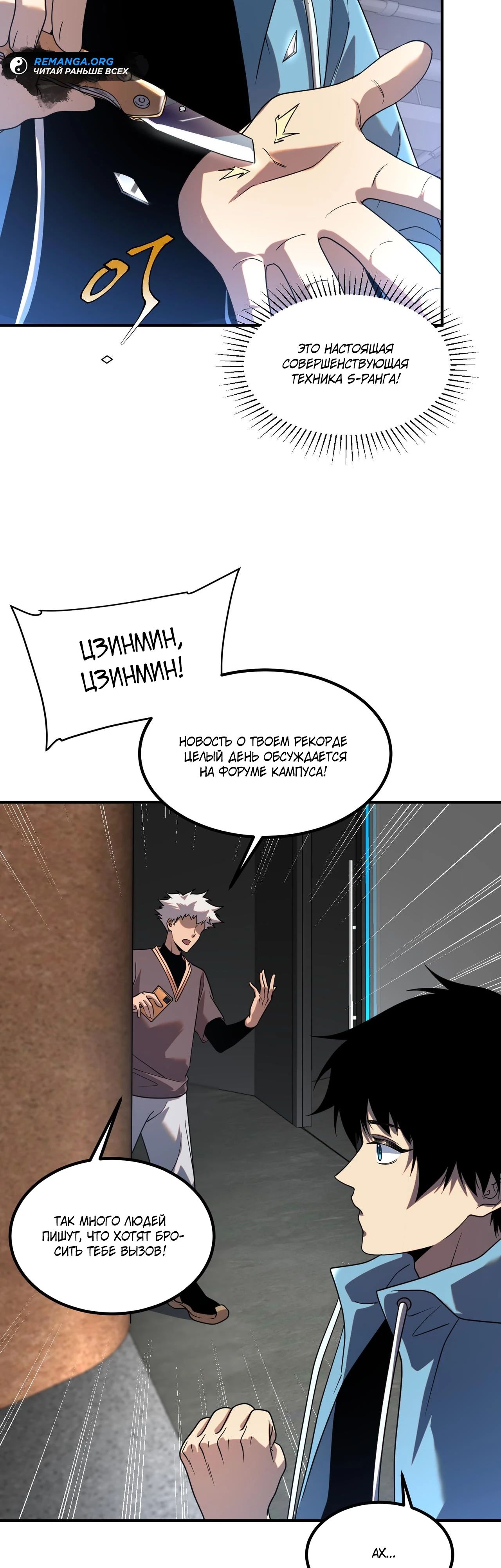 Манга Глобальные сверхспособности: пробуждение Пурпурного Грома в самом начале - Глава 14 Страница 17
