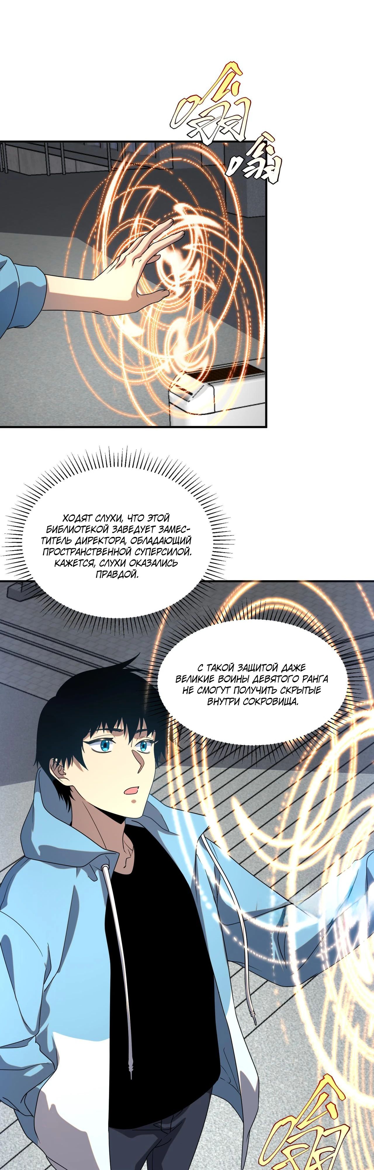 Манга Глобальные сверхспособности: пробуждение Пурпурного Грома в самом начале - Глава 14 Страница 21