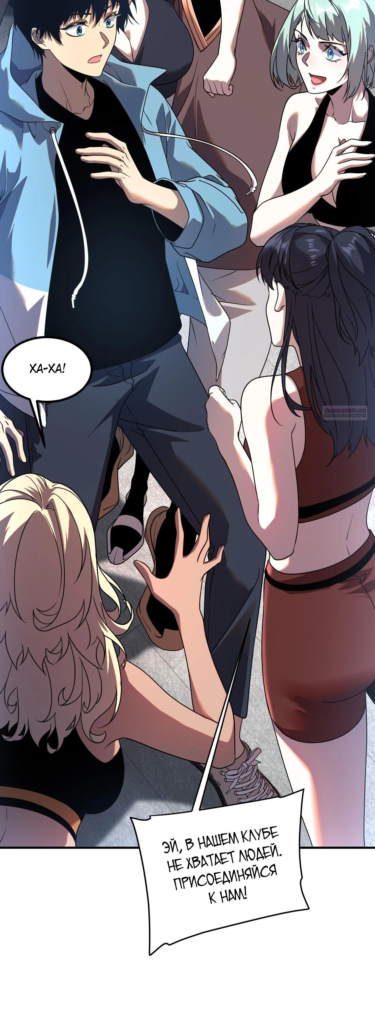 Манга Глобальные сверхспособности: пробуждение Пурпурного Грома в самом начале - Глава 14 Страница 10