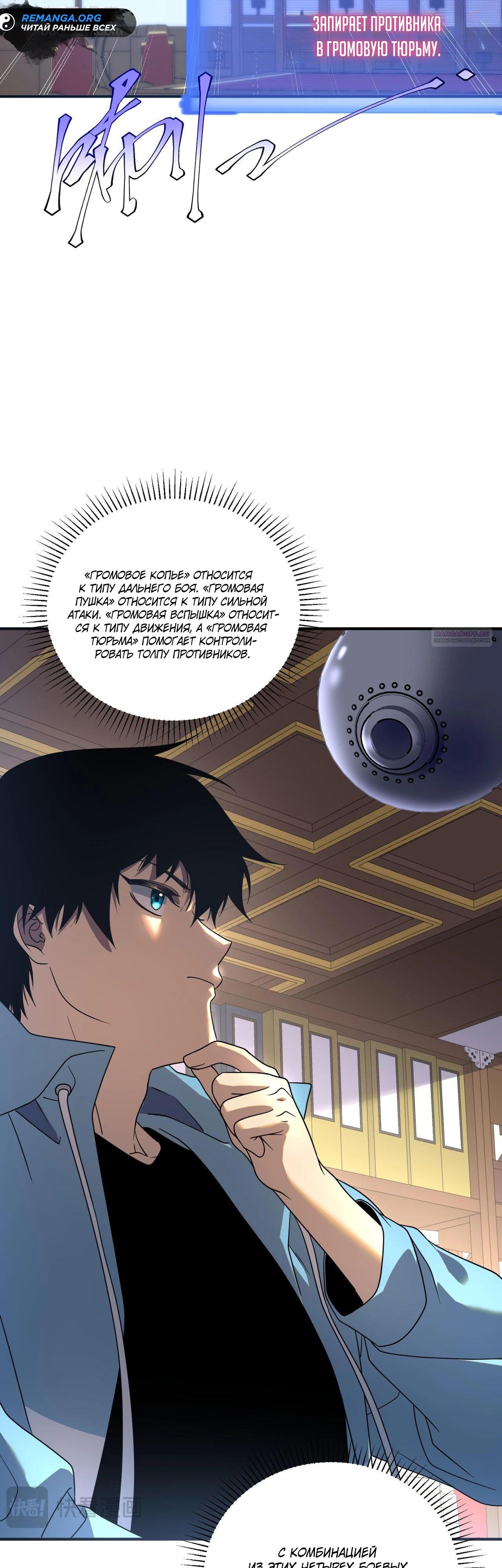 Манга Глобальные сверхспособности: пробуждение Пурпурного Грома в самом начале - Глава 14 Страница 34