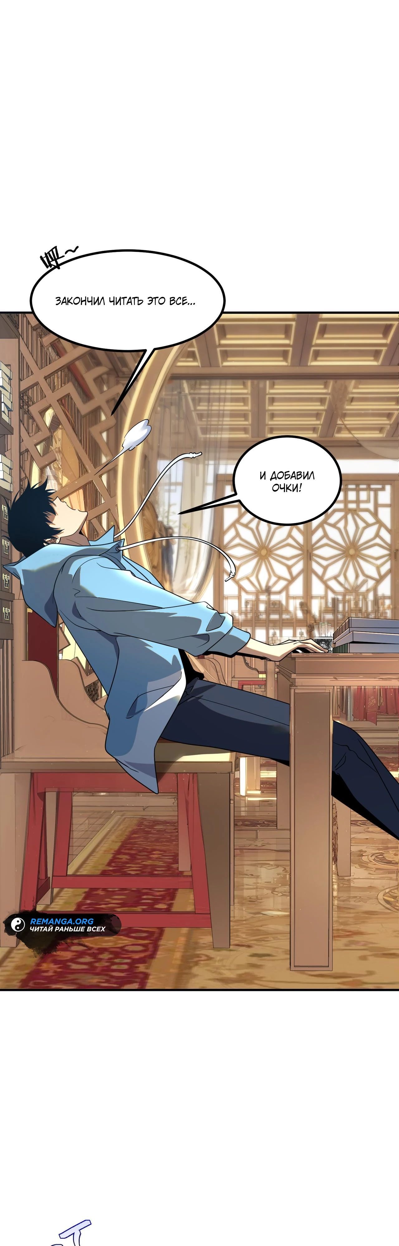 Манга Глобальные сверхспособности: пробуждение Пурпурного Грома в самом начале - Глава 14 Страница 41