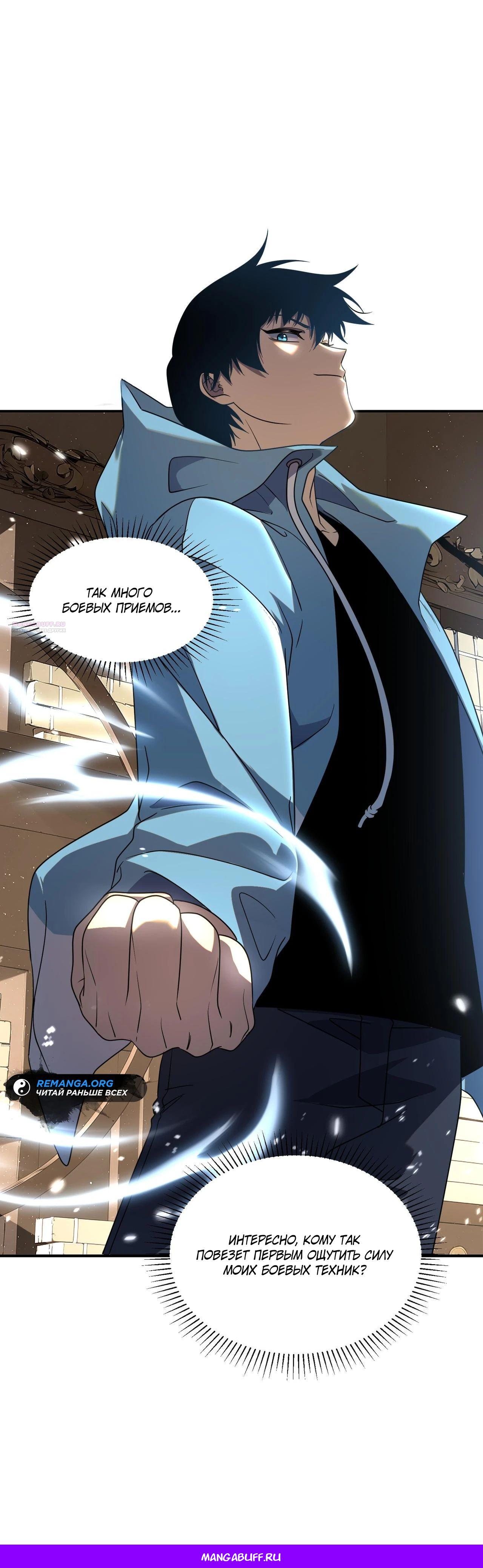 Манга Глобальные сверхспособности: пробуждение Пурпурного Грома в самом начале - Глава 14 Страница 43