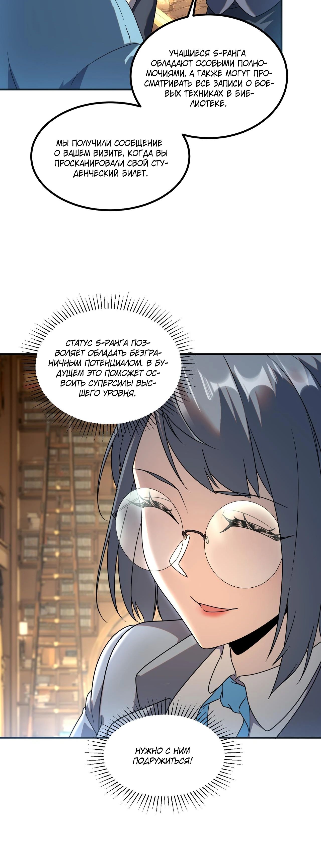 Манга Глобальные сверхспособности: пробуждение Пурпурного Грома в самом начале - Глава 14 Страница 25