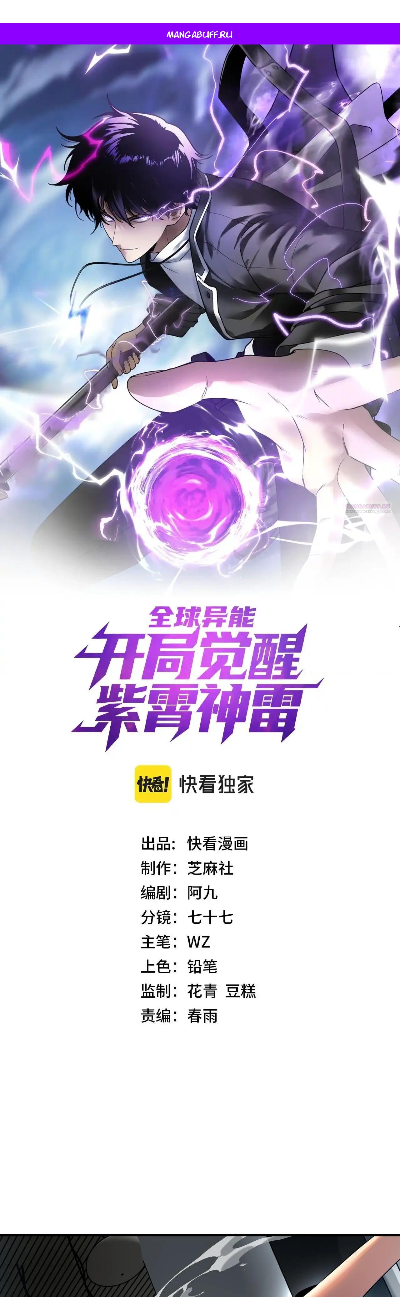 Манга Глобальные сверхспособности: пробуждение Пурпурного Грома в самом начале - Глава 14 Страница 1