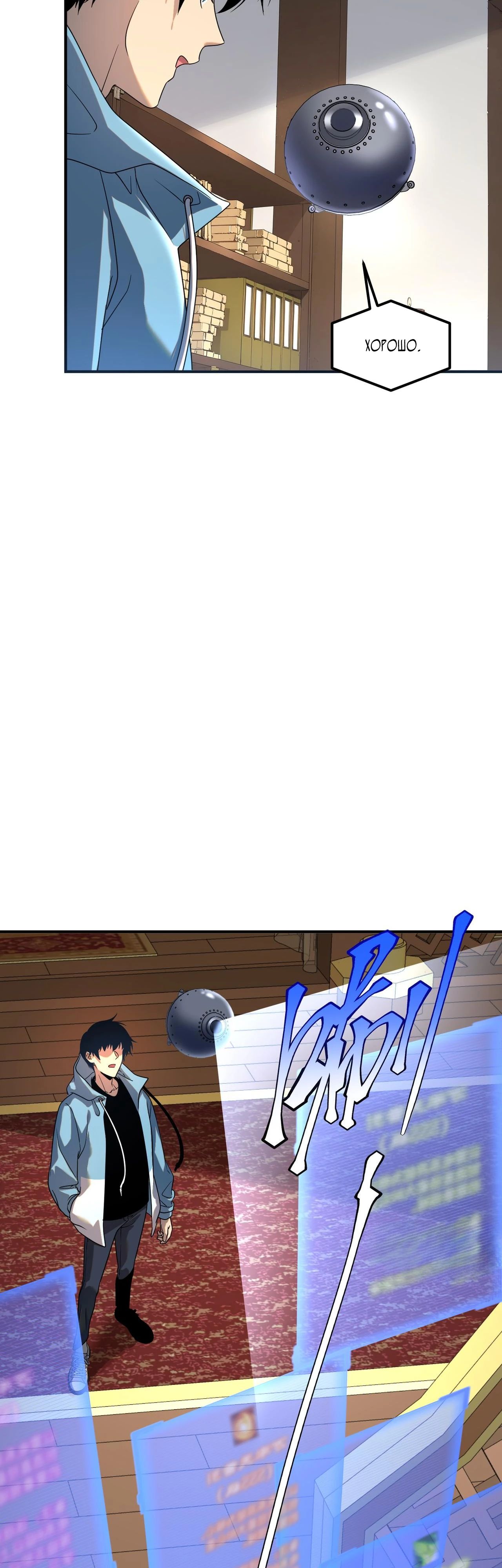 Манга Глобальные сверхспособности: пробуждение Пурпурного Грома в самом начале - Глава 14 Страница 29