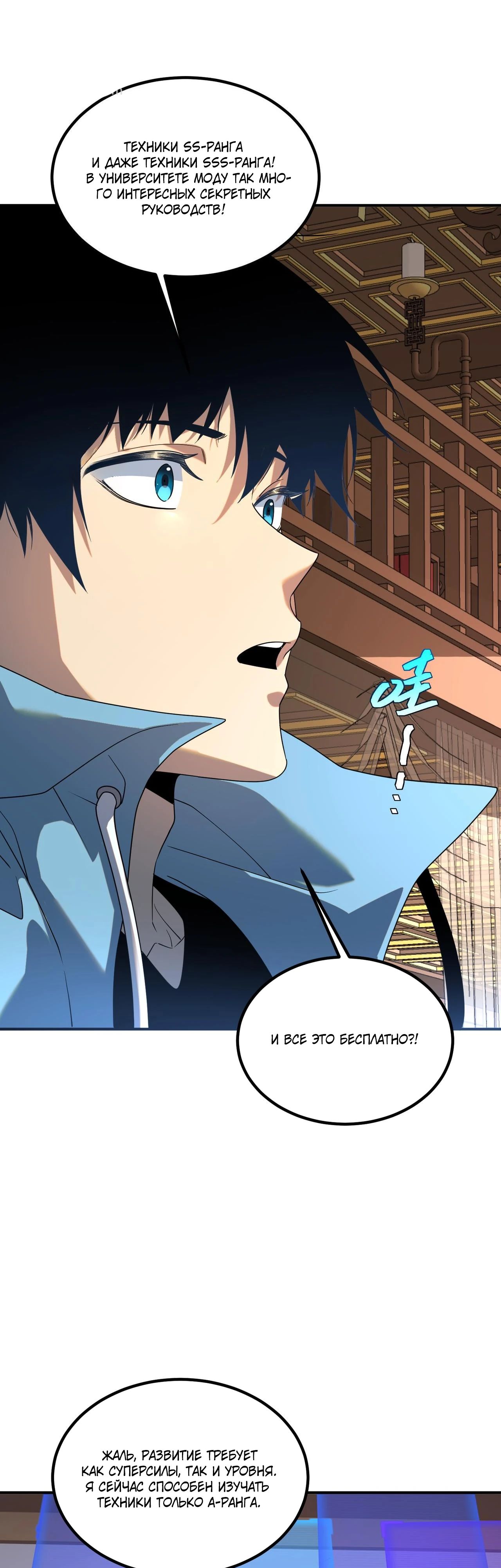 Манга Глобальные сверхспособности: пробуждение Пурпурного Грома в самом начале - Глава 14 Страница 31