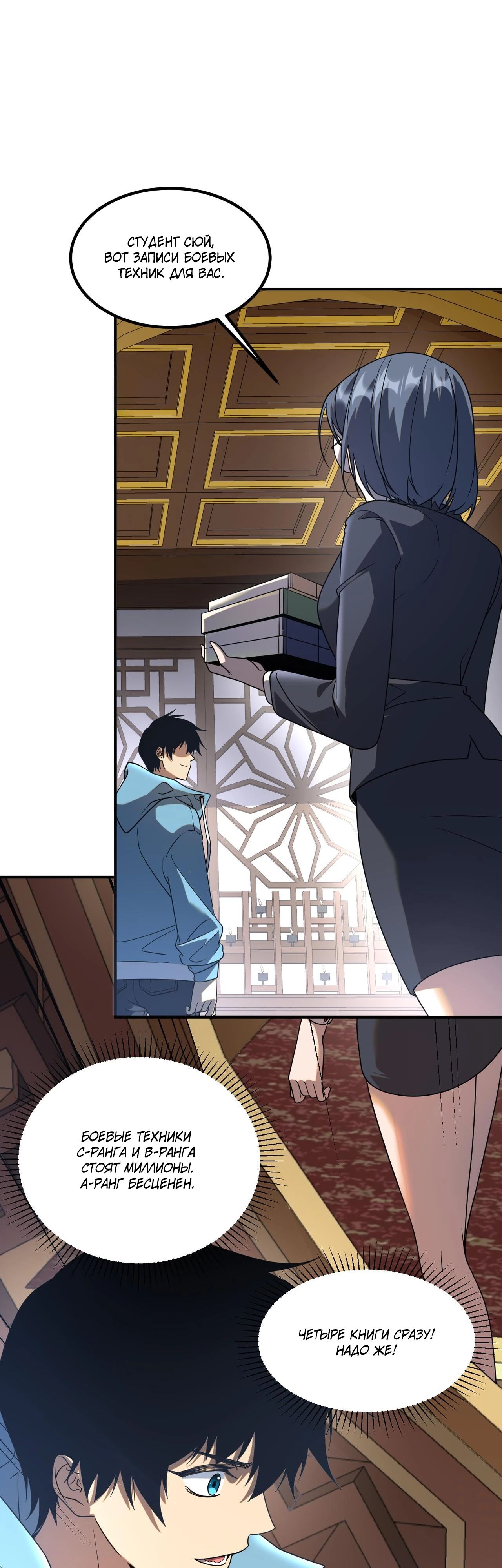 Манга Глобальные сверхспособности: пробуждение Пурпурного Грома в самом начале - Глава 14 Страница 36
