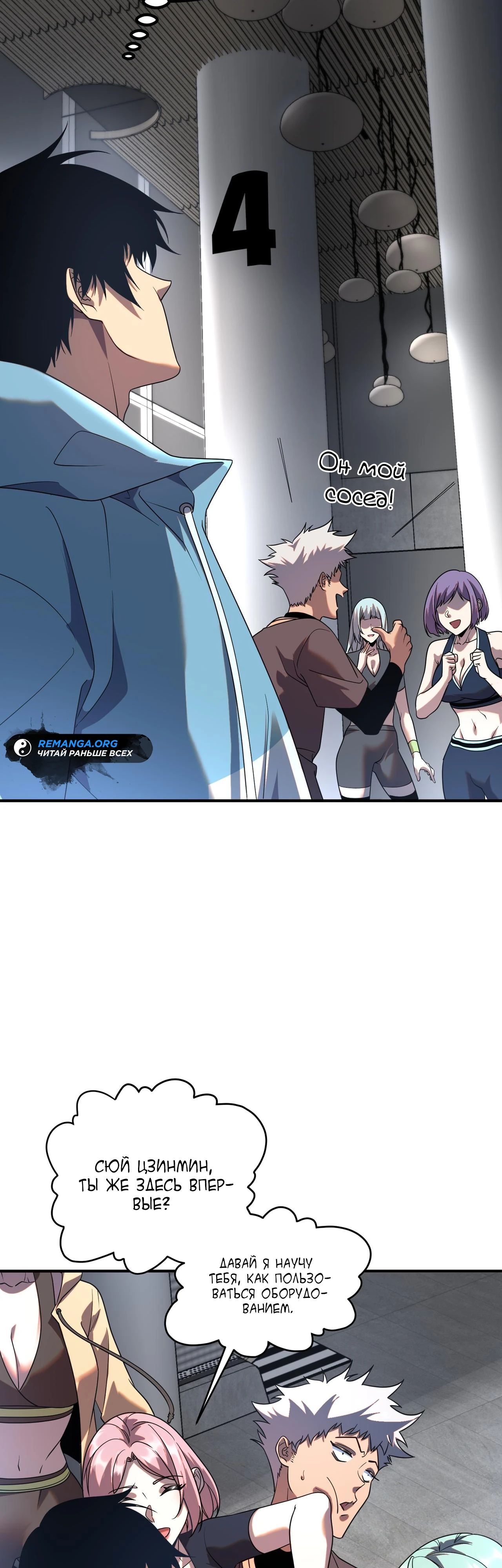 Манга Глобальные сверхспособности: пробуждение Пурпурного Грома в самом начале - Глава 14 Страница 9