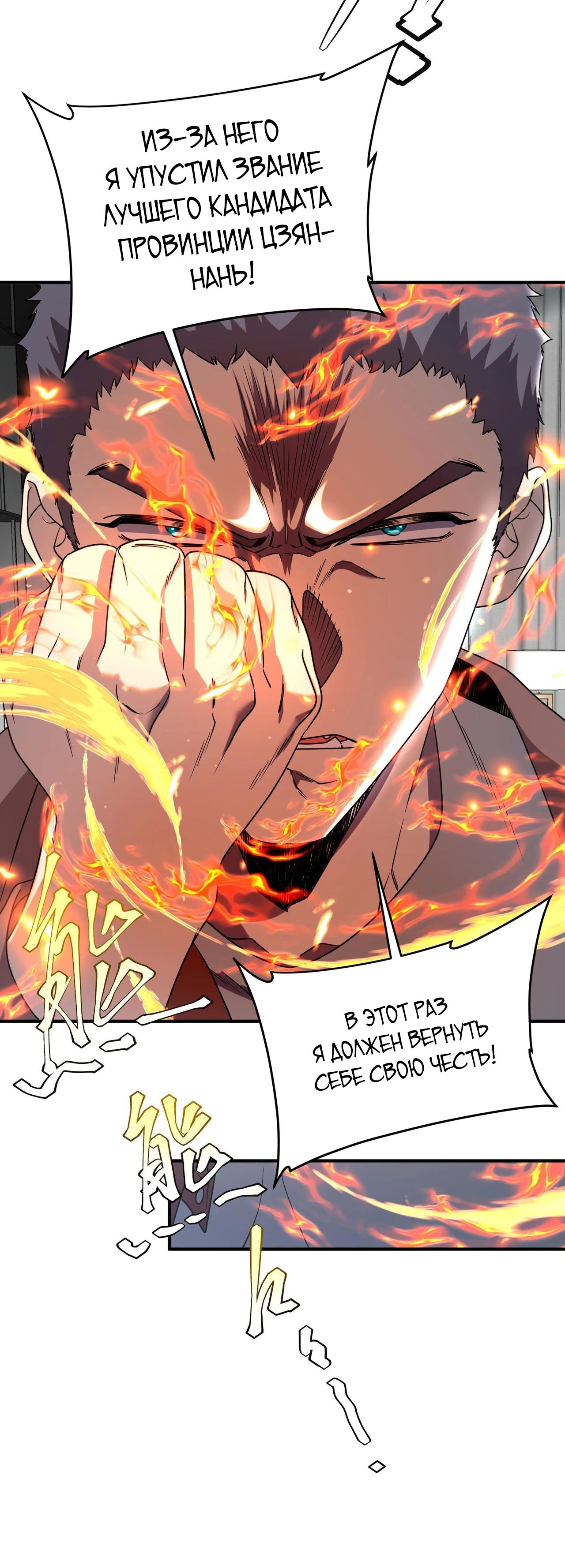 Манга Глобальные сверхспособности: пробуждение Пурпурного Грома в самом начале - Глава 14 Страница 15