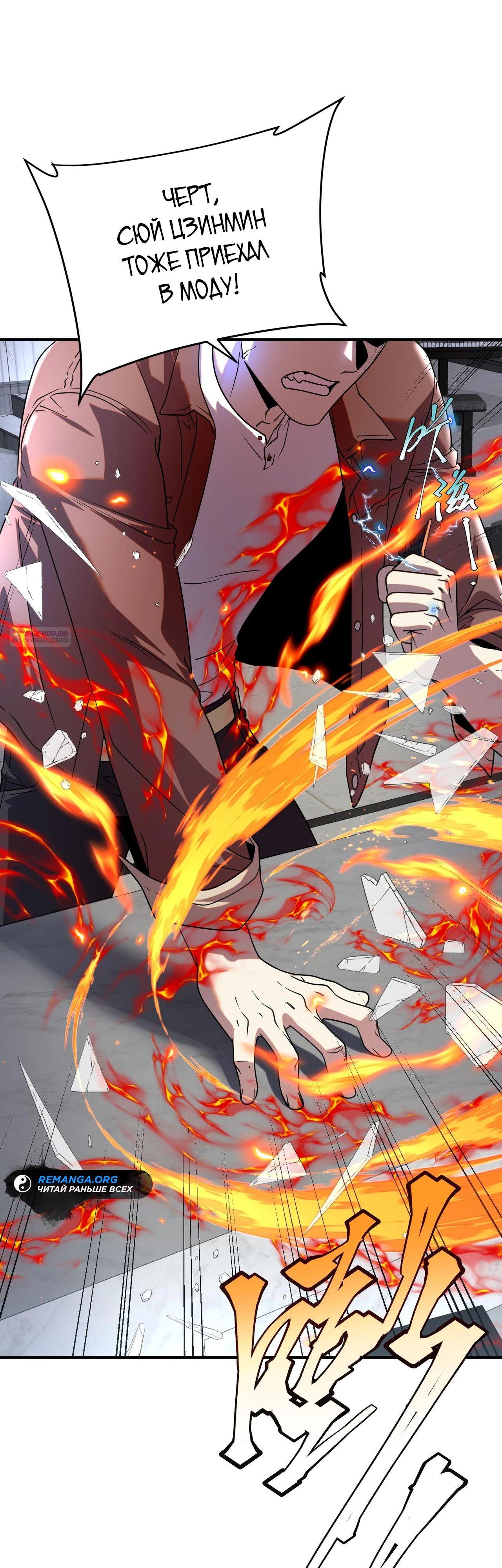 Манга Глобальные сверхспособности: пробуждение Пурпурного Грома в самом начале - Глава 14 Страница 14