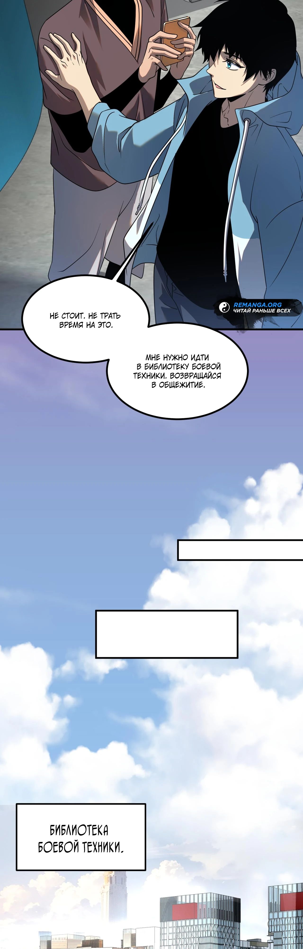 Манга Глобальные сверхспособности: пробуждение Пурпурного Грома в самом начале - Глава 14 Страница 19