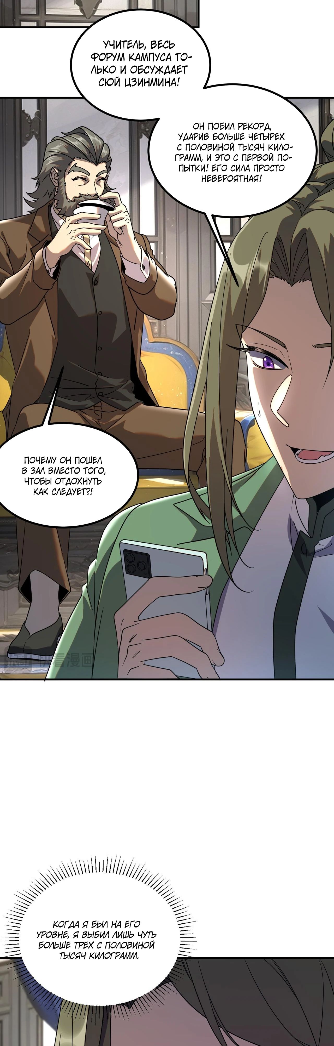 Манга Глобальные сверхспособности: пробуждение Пурпурного Грома в самом начале - Глава 14 Страница 12