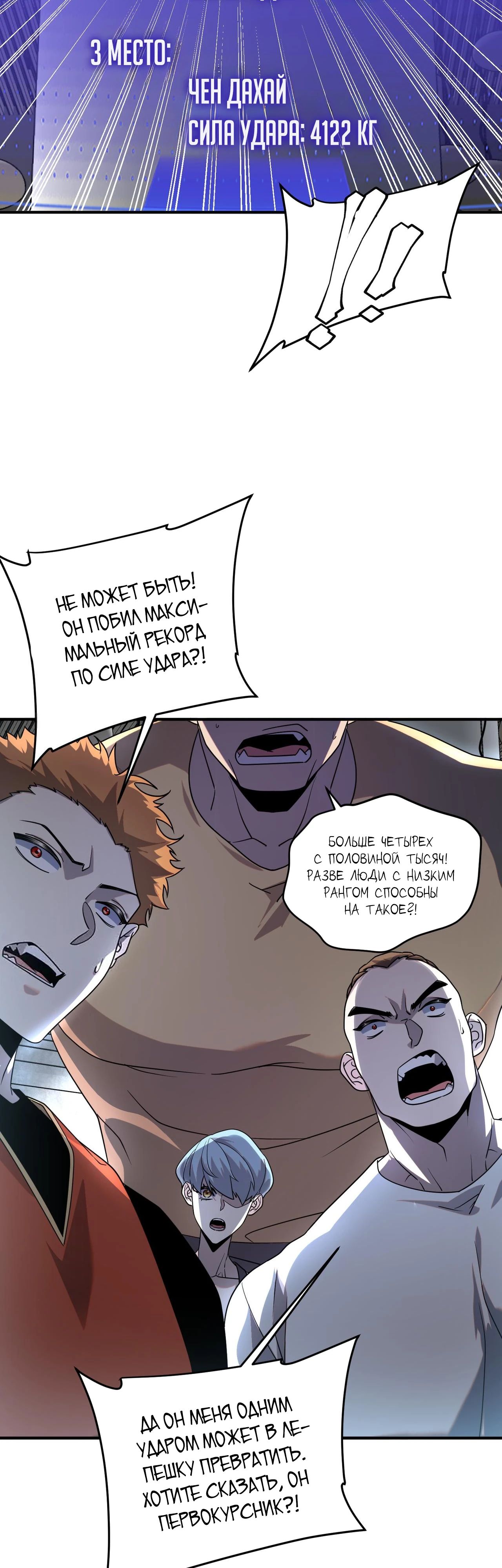 Манга Глобальные сверхспособности: пробуждение Пурпурного Грома в самом начале - Глава 14 Страница 4