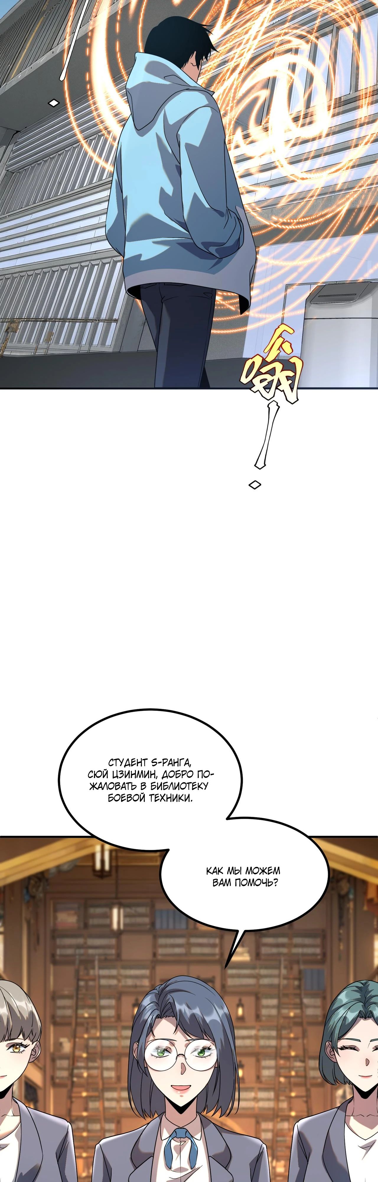 Манга Глобальные сверхспособности: пробуждение Пурпурного Грома в самом начале - Глава 14 Страница 23