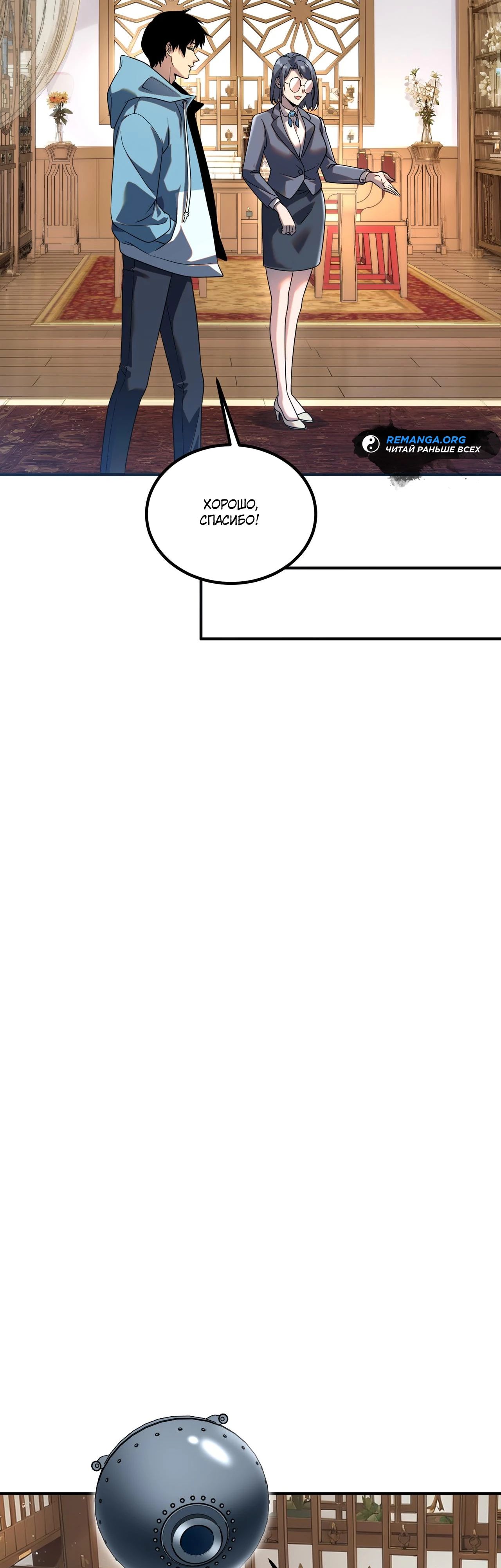 Манга Глобальные сверхспособности: пробуждение Пурпурного Грома в самом начале - Глава 14 Страница 27