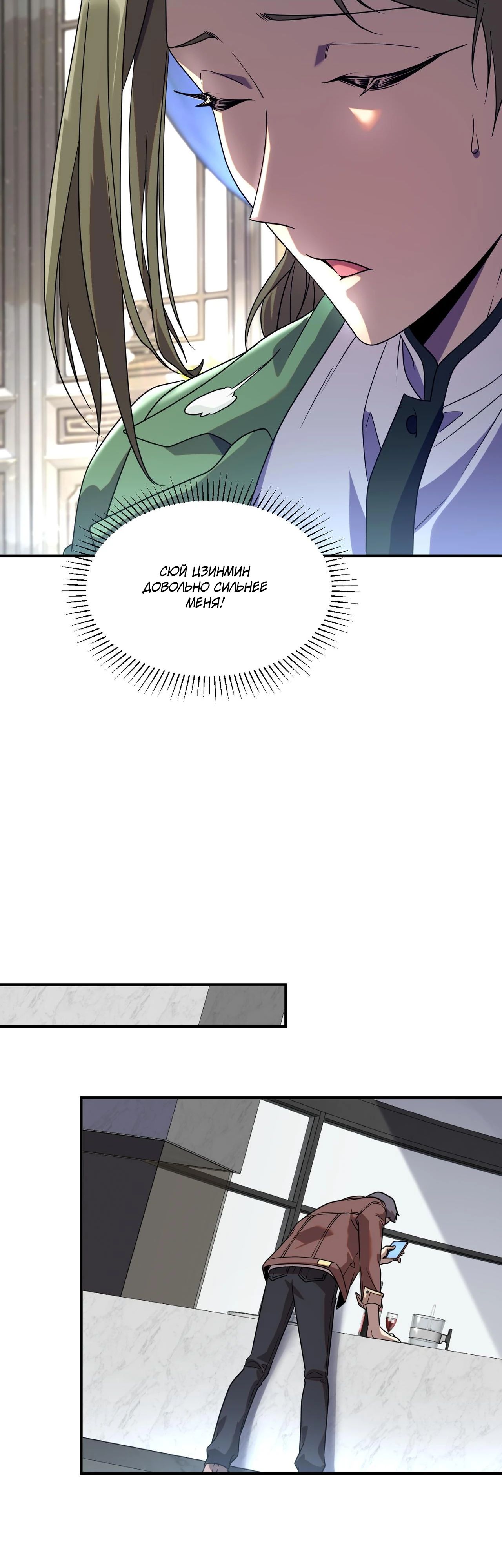 Манга Глобальные сверхспособности: пробуждение Пурпурного Грома в самом начале - Глава 14 Страница 13