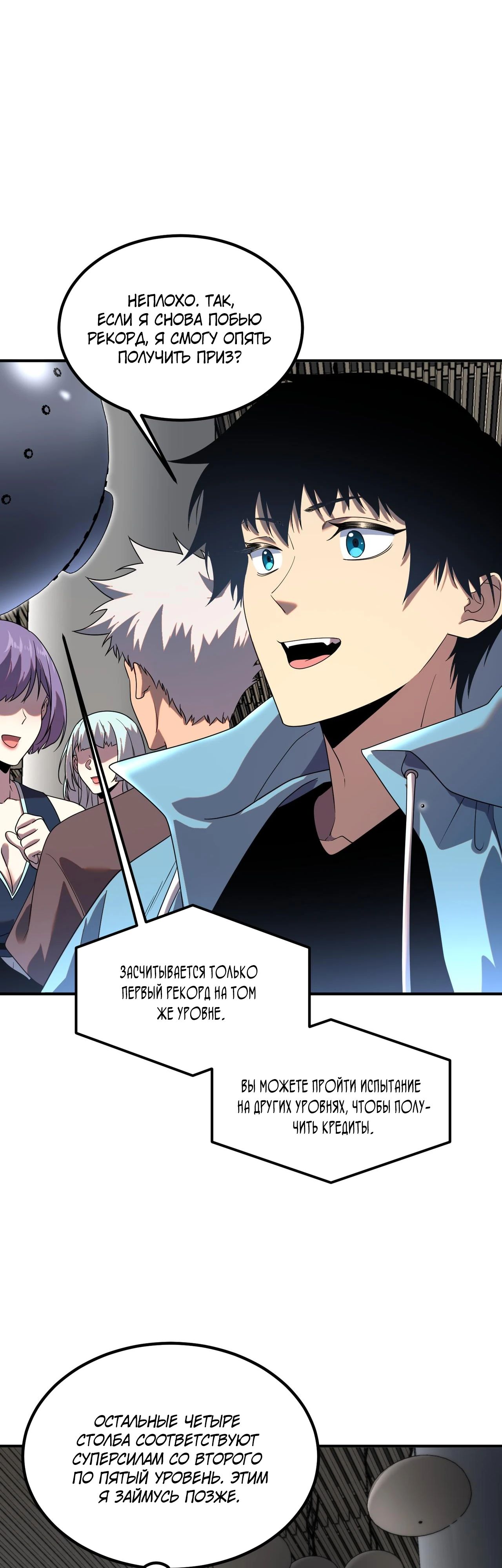 Манга Глобальные сверхспособности: пробуждение Пурпурного Грома в самом начале - Глава 14 Страница 8